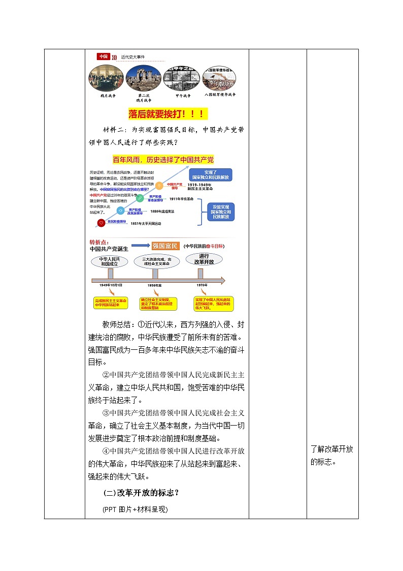 1.1 坚持改革开放（ 教学设计 2025-2026学年度道德与法治 九年级上册第2页