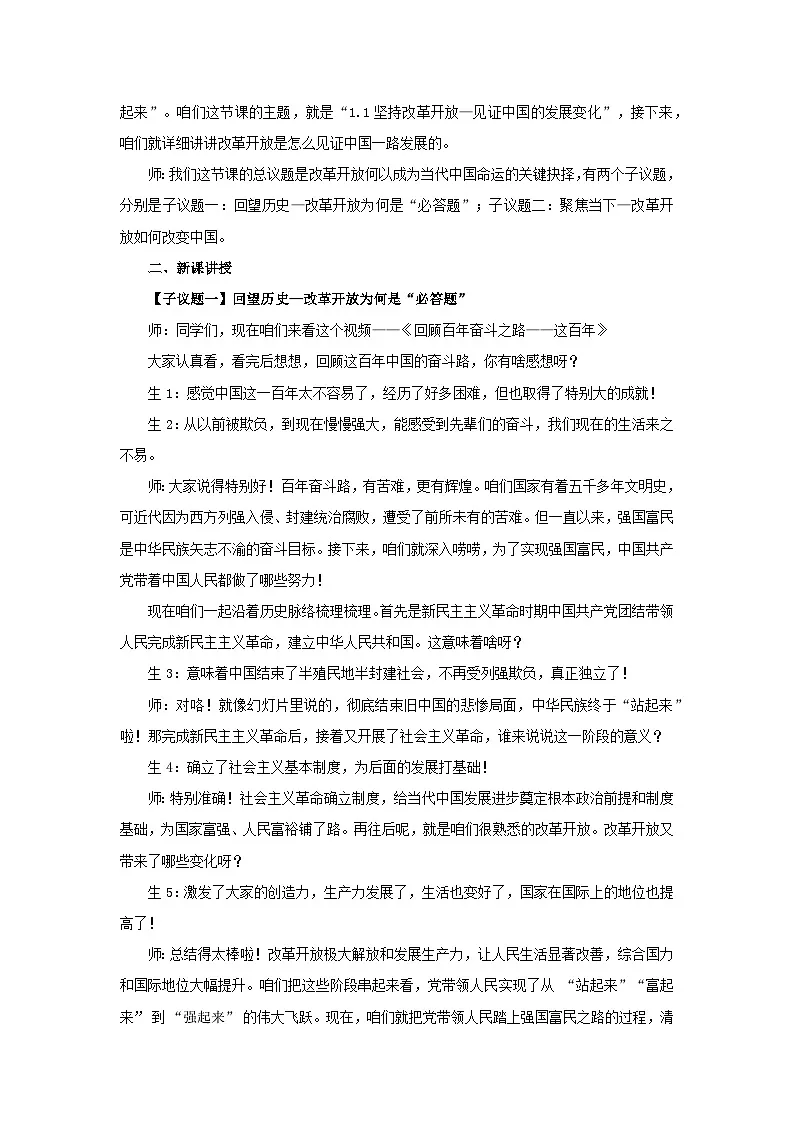 1.1 坚持改革开放（教学 设计） 2025-2026学年度道德与法治 九年级上册第3页