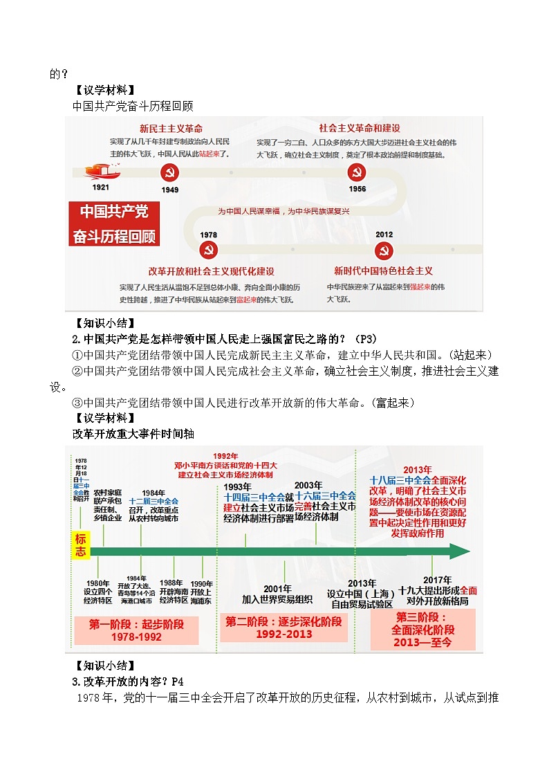 1.1《坚持改革开放》 教学设计  2025-2026学年度九年级上册 道德与法治 统编版第3页