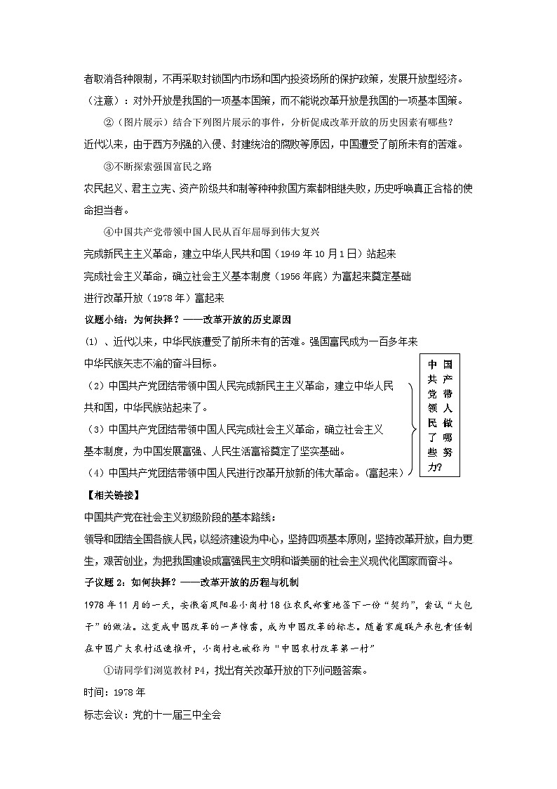 1.1坚持改革开放【教案】 2025-2026学年度道德与法治 九年级上册第2页