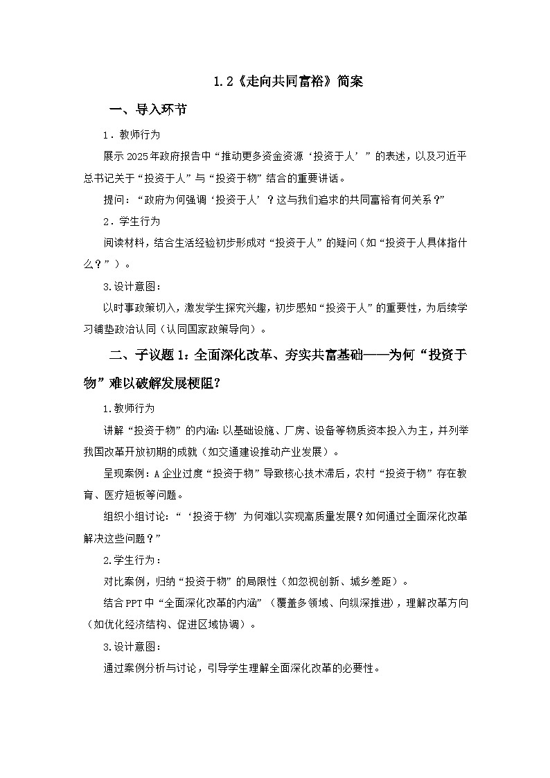 1.2 走向共同富裕教案 2025-2026学年度九年级上册 道德与法治 统编版第1页