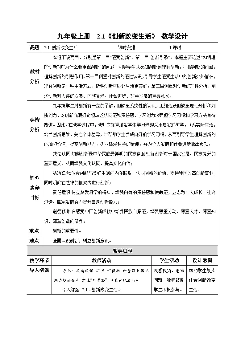 1.2 走向共同富裕 教学设计 2025-2026学年度道德与法治 九年级上册第1页
