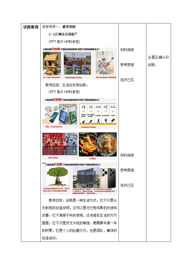 1.2 走向共同富裕 教学设计 2025-2026学年度道德与法治 九年级上册第2页