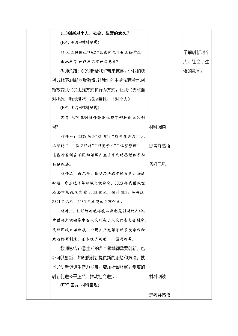 1.2 走向共同富裕 教学设计 2025-2026学年度道德与法治 九年级上册第3页