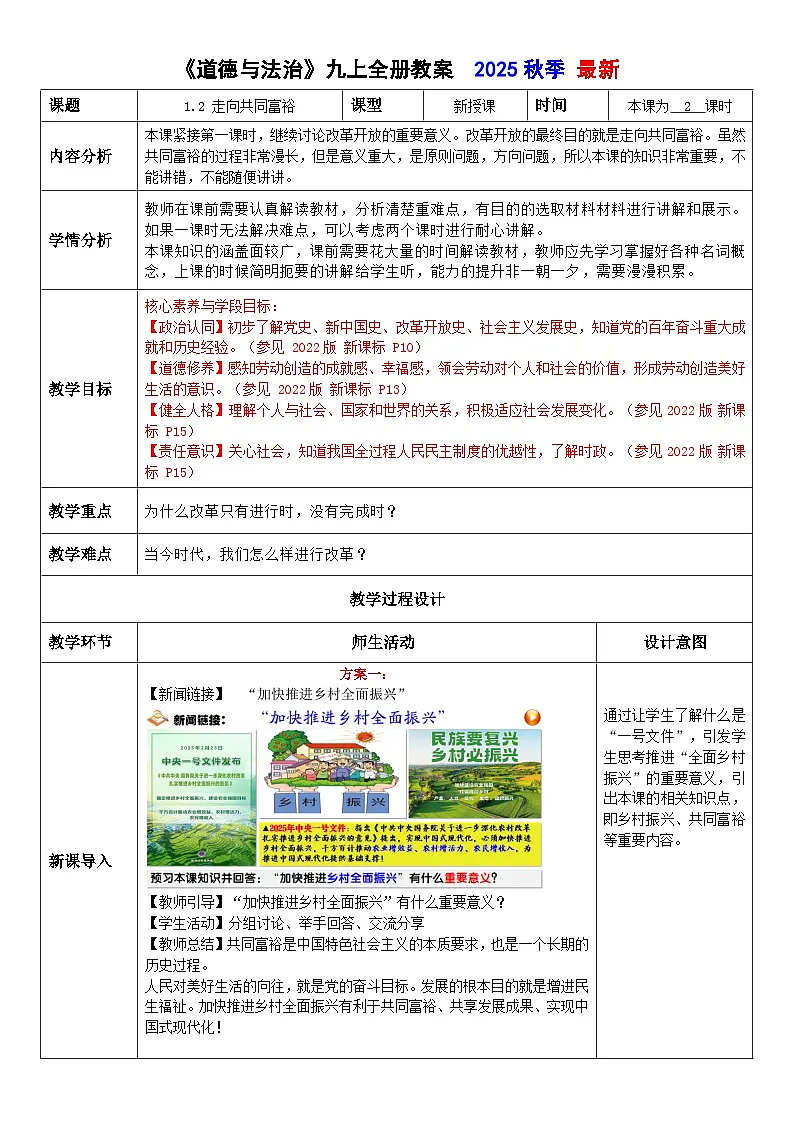 1.2 走向共同富裕 教案 2025-2026学年度九年级上册 道德与法治 统编版第1页