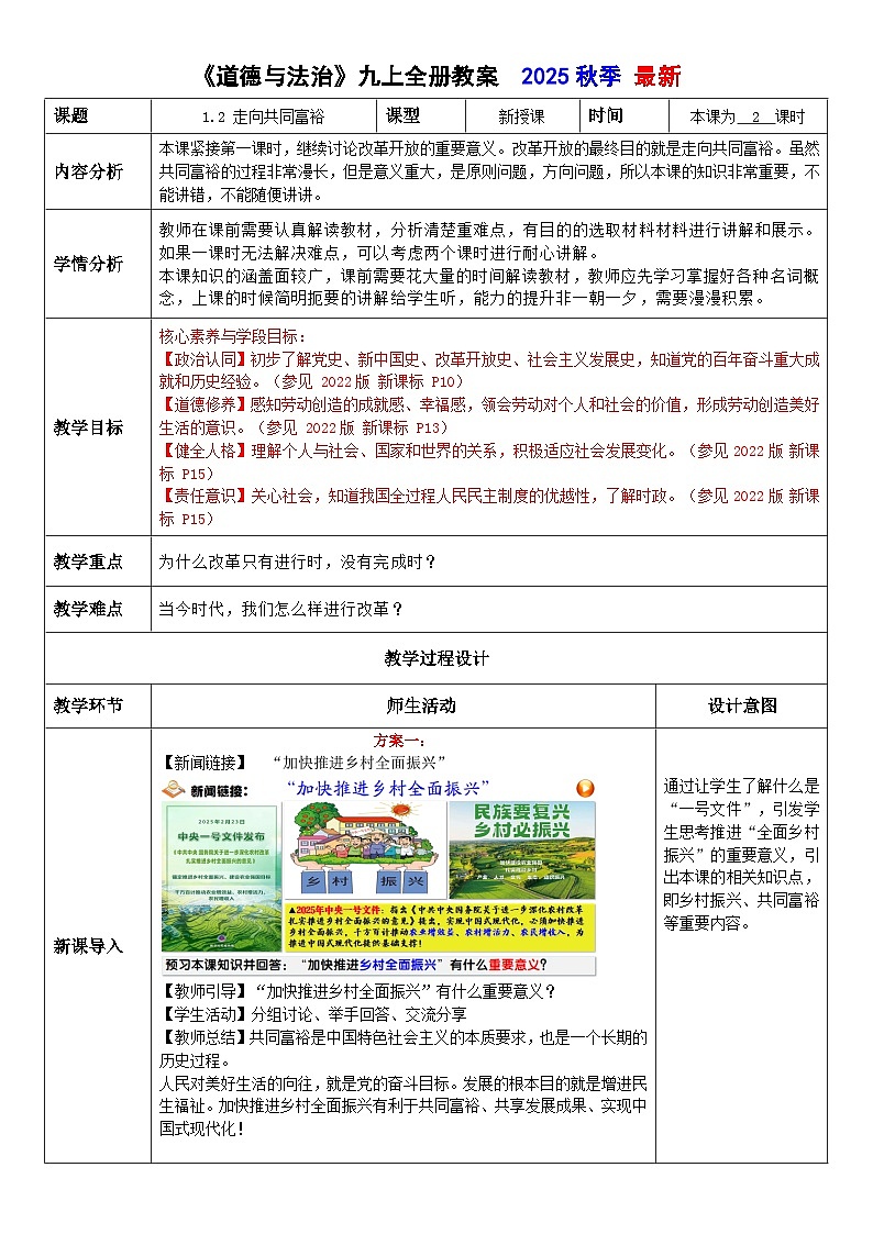 1.2 走向共同富裕 教案 2025-2026学年度九年级上册 道德与法治 统编版第1页