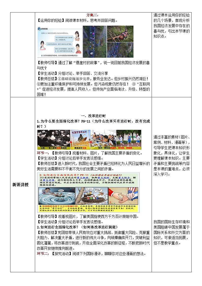 1.2 走向共同富裕 教案 2025-2026学年度九年级上册 道德与法治 统编版第2页