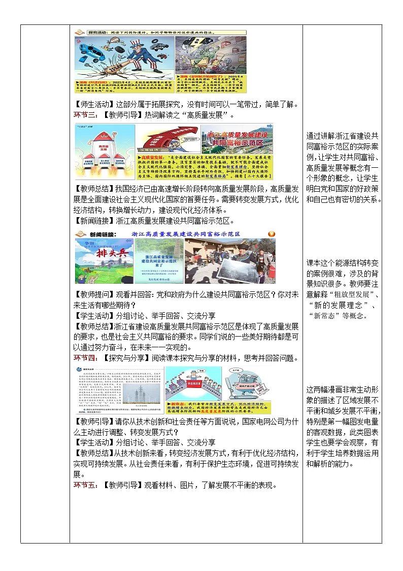 1.2 走向共同富裕 教案 2025-2026学年度九年级上册 道德与法治 统编版第3页