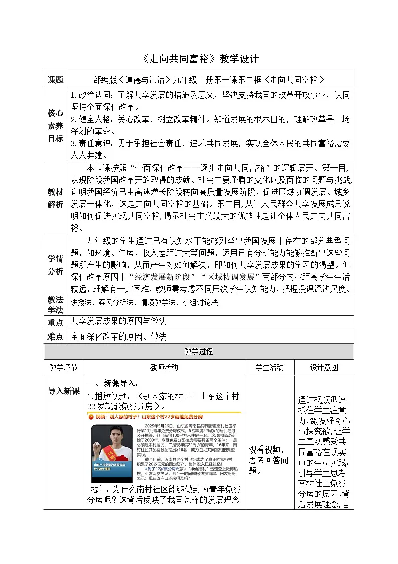 1.2走向共同富裕 (教案） 2025-2026学年度道德与法治 九年级上册第1页
