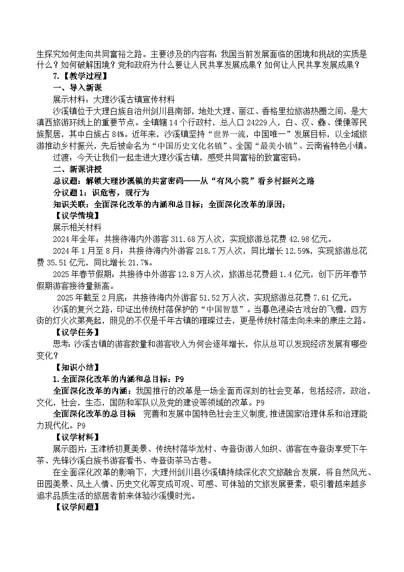 1.2走向共同富裕— 教案 2025-2026学年度九年级上册 道德与法治 统编版第2页