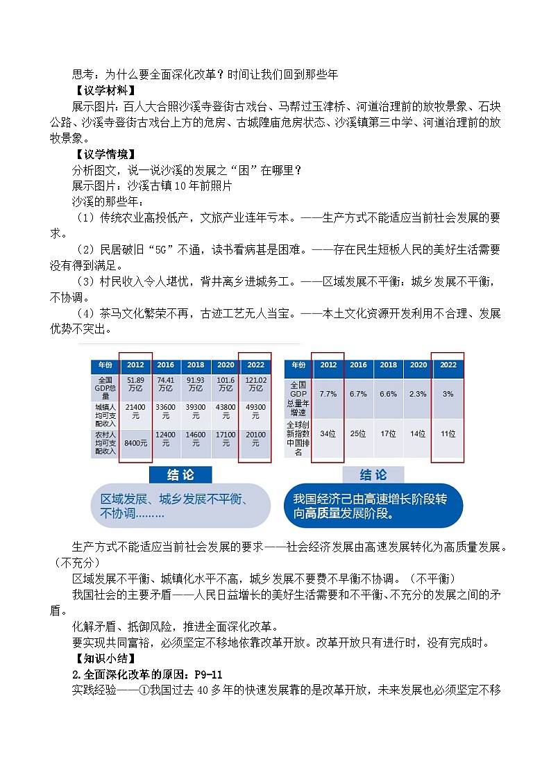 1.2走向共同富裕— 教案 2025-2026学年度九年级上册 道德与法治 统编版第3页