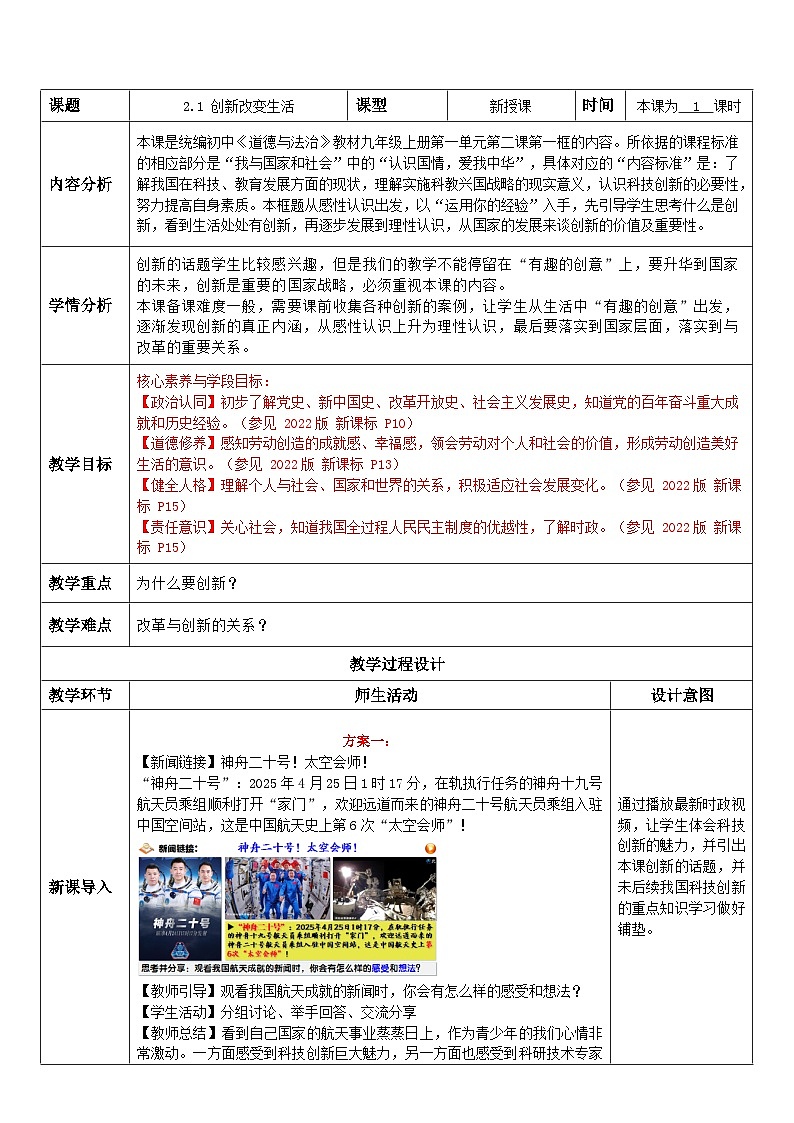 2.1 创新改变生活 教案   2025-2026学年度道德与法治九年级上册 统编版第1页