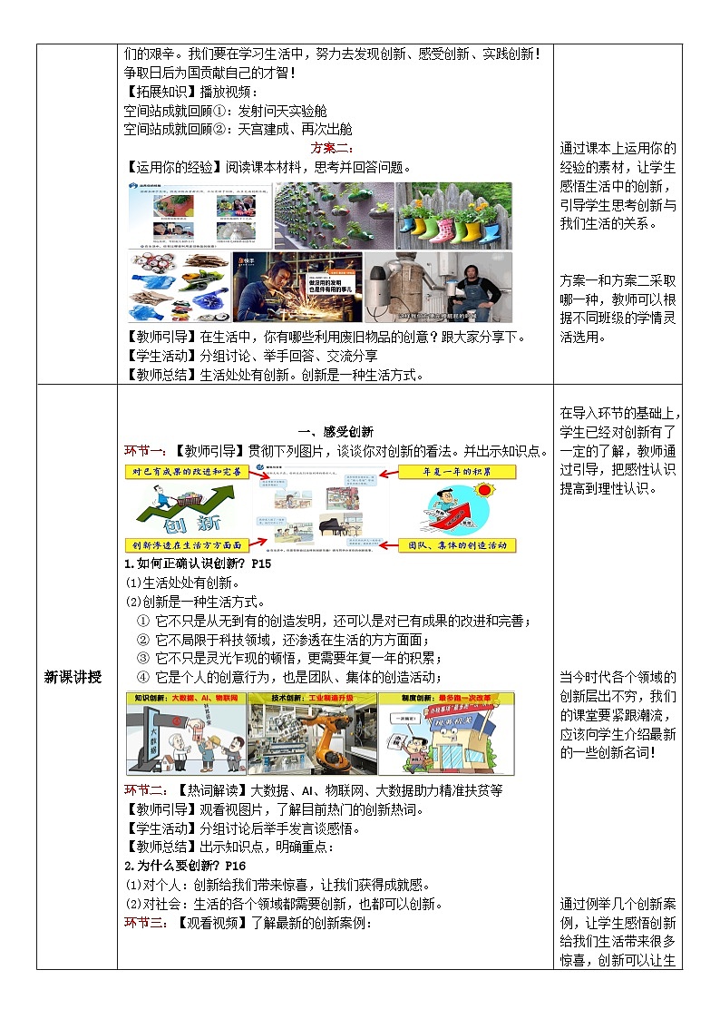 2.1 创新改变生活 教案   2025-2026学年度道德与法治九年级上册 统编版第2页