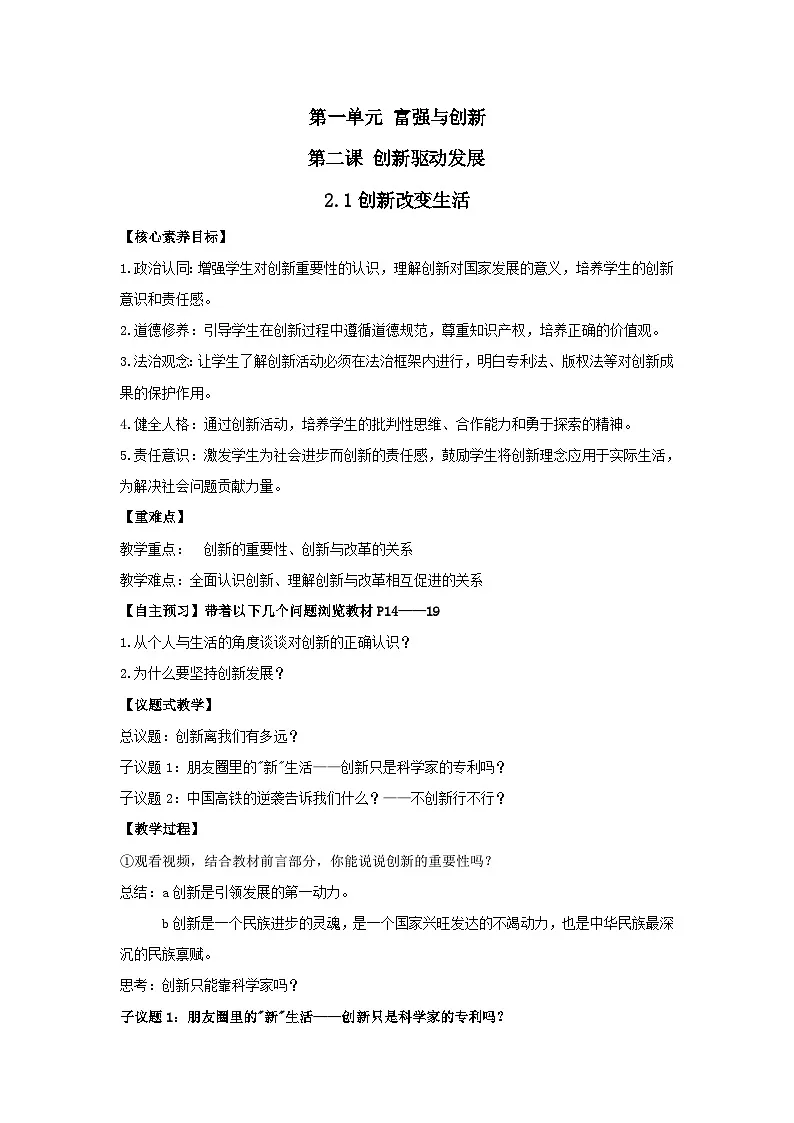 2.1创新改变生活 (教案） 2025-2026学年度道德与法治 九年级上册第1页