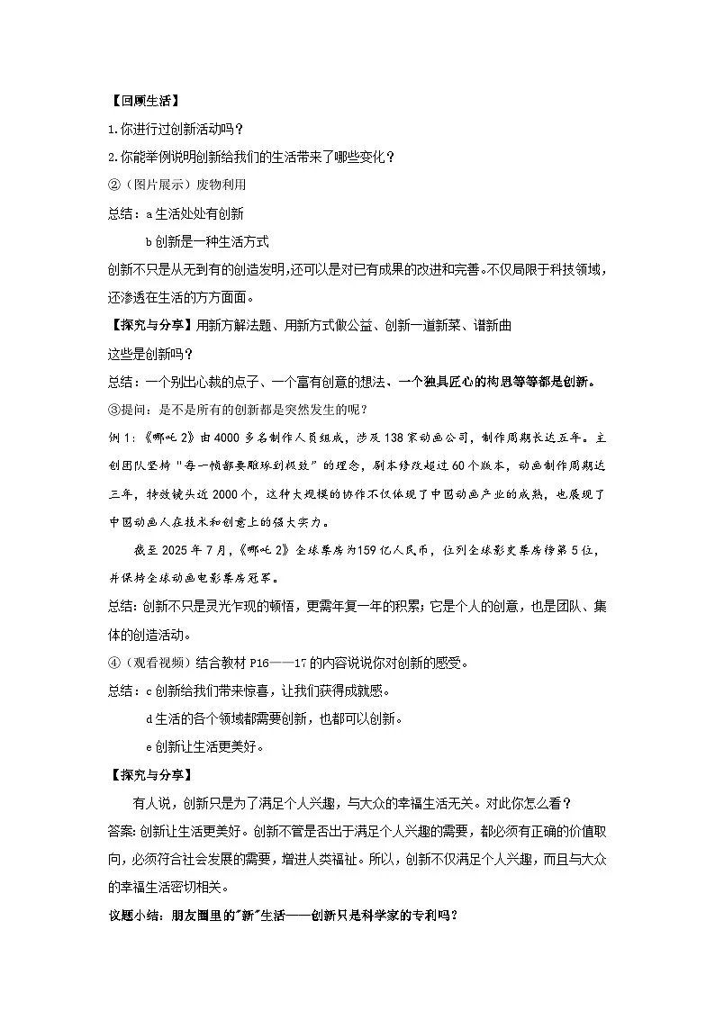 2.1创新改变生活 (教案） 2025-2026学年度道德与法治 九年级上册第2页