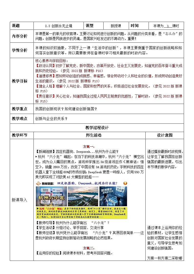 2.2 创新永无止境 教案  2025-2026学年度九年级上册 道德与法治 统编版第1页