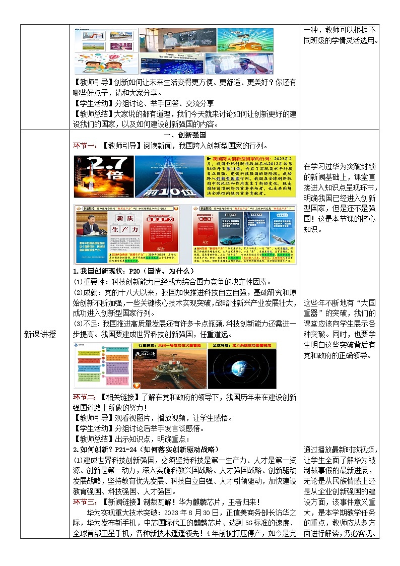 2.2 创新永无止境 教案  2025-2026学年度九年级上册 道德与法治 统编版第2页
