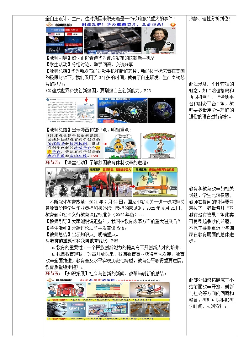2.2 创新永无止境 教案  2025-2026学年度九年级上册 道德与法治 统编版第3页