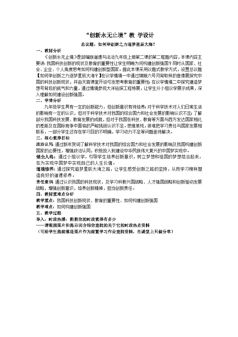 2.2 创新永无止境教学设计 2025-2026学年度九年级上册 道德与法治 统编版第1页