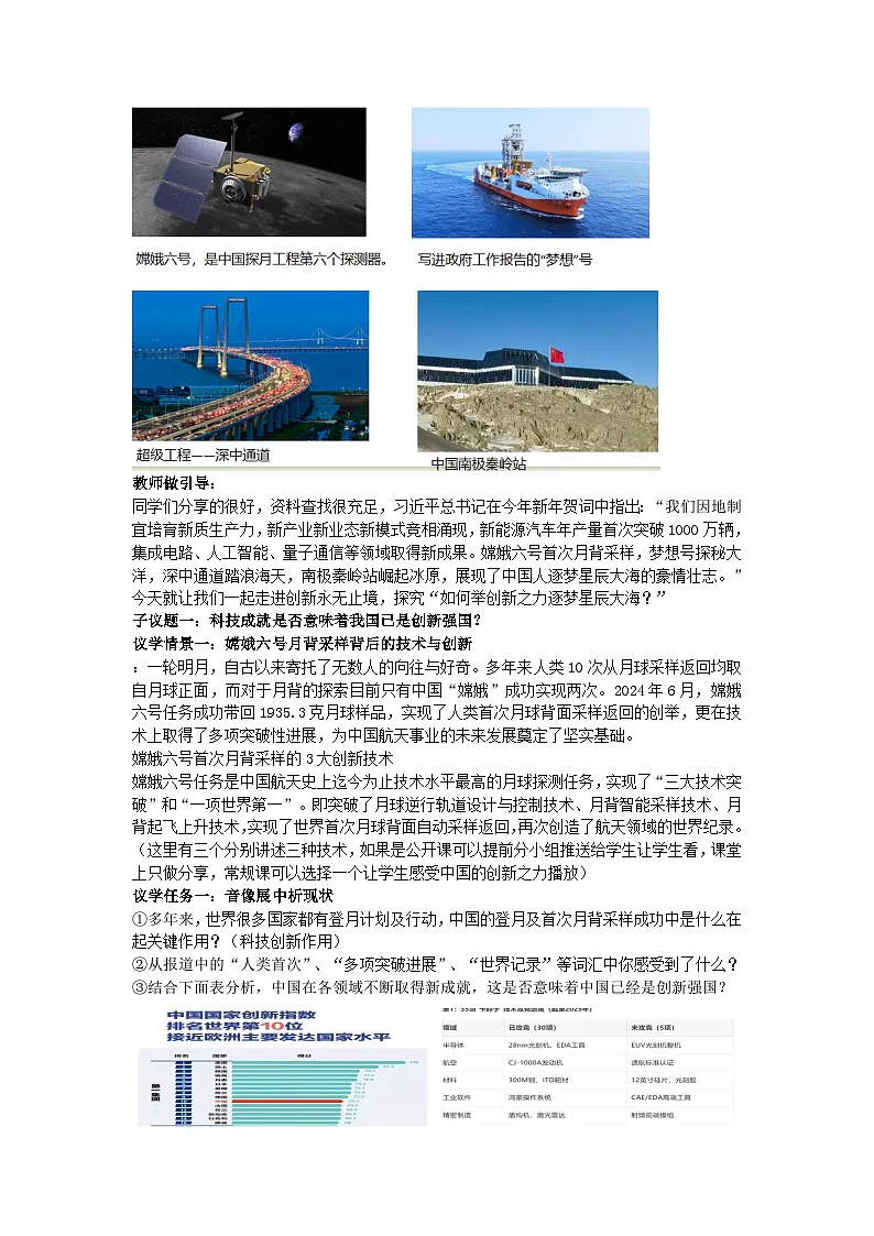 2.2 创新永无止境教学设计 2025-2026学年度九年级上册 道德与法治 统编版第2页