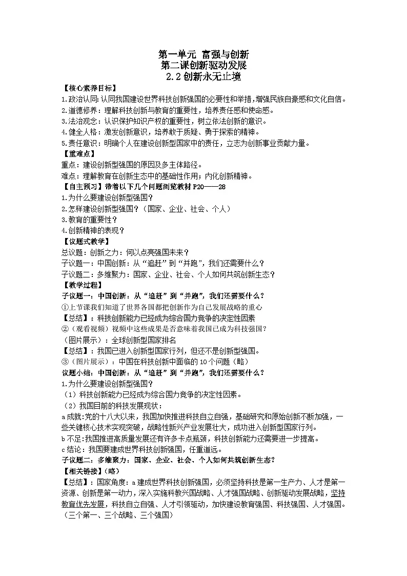 2.2 创新永无止境（教案） 2025-2026学年度道德与法治 九年级上册第1页