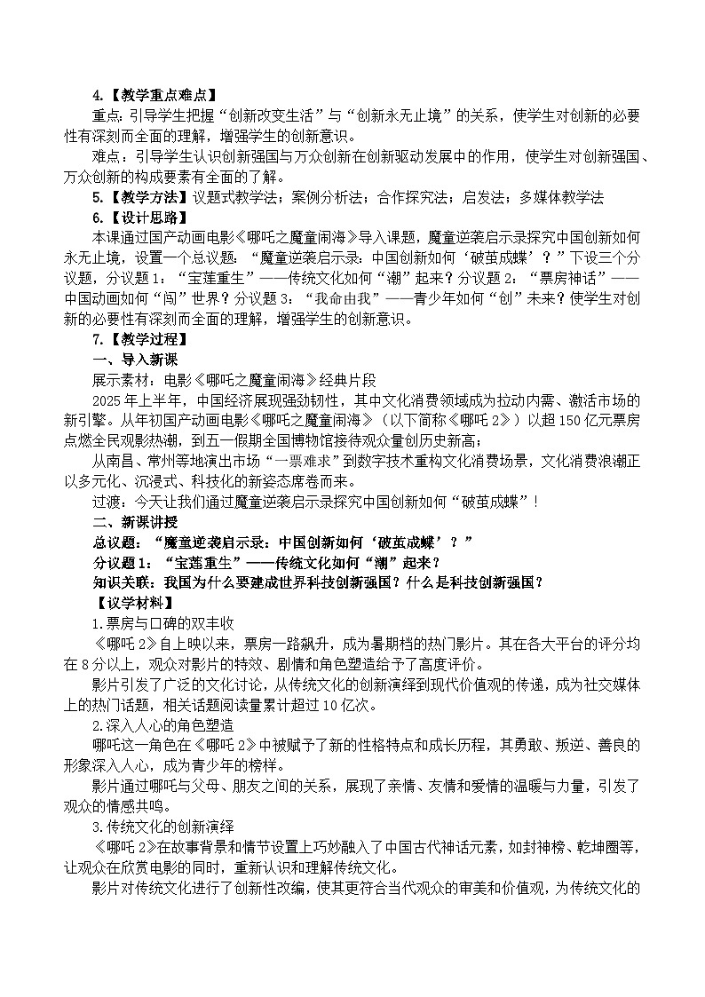 2.2《创新永无止境》 教学 设计 2025-2026学年度九年级上册 道德与法治 统编版第2页