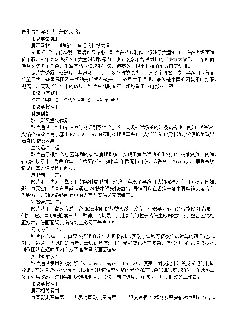 2.2《创新永无止境》 教学 设计 2025-2026学年度九年级上册 道德与法治 统编版第3页