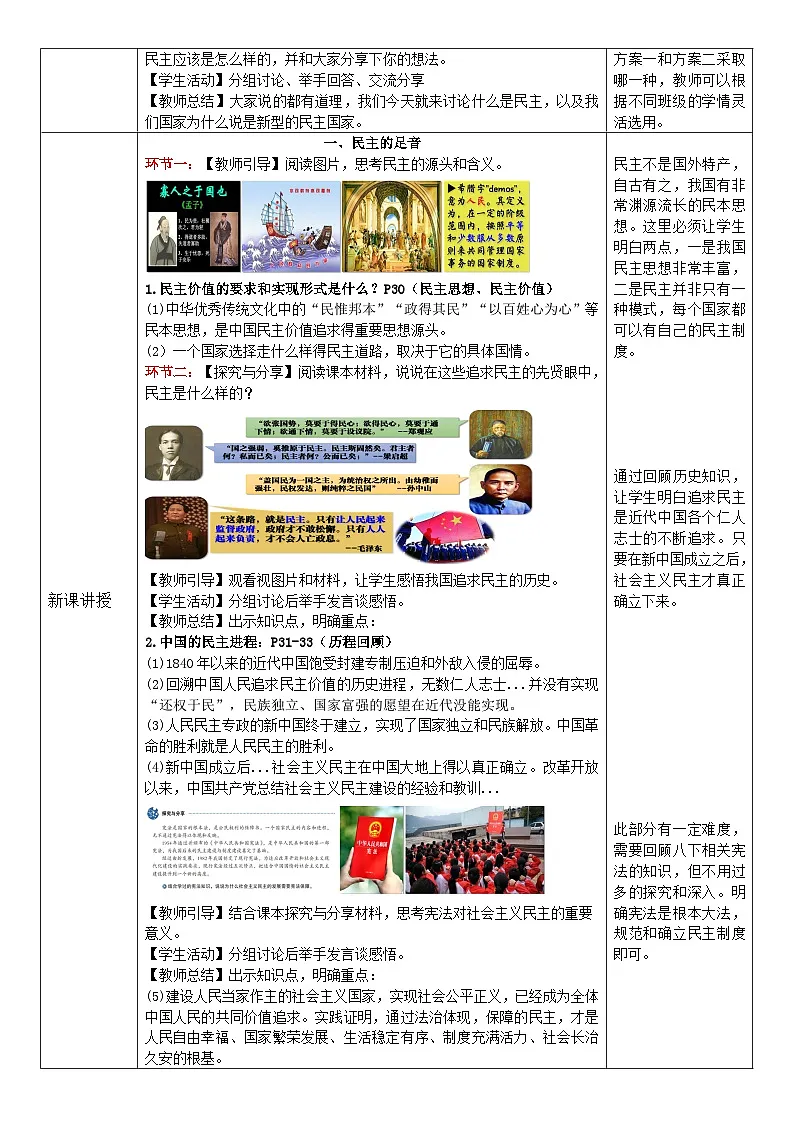3.1 生活在新型民主国家 教案 2025-2026学年度道德与法治九年级上册 统编版第2页