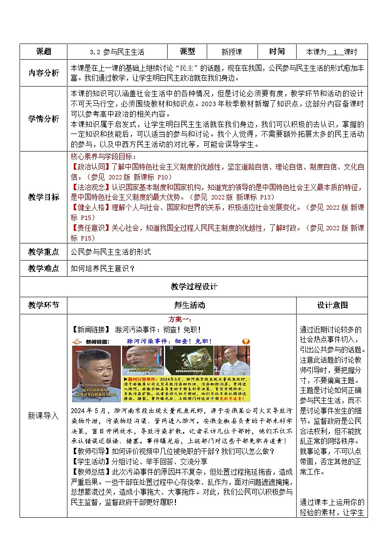 3.2 参与民主生活 教案 2025-2026学年度九年级上册 道德与法治 统编版第1页