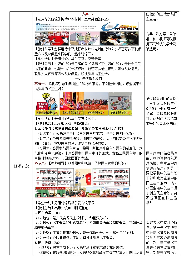 3.2 参与民主生活 教案 2025-2026学年度九年级上册 道德与法治 统编版第2页