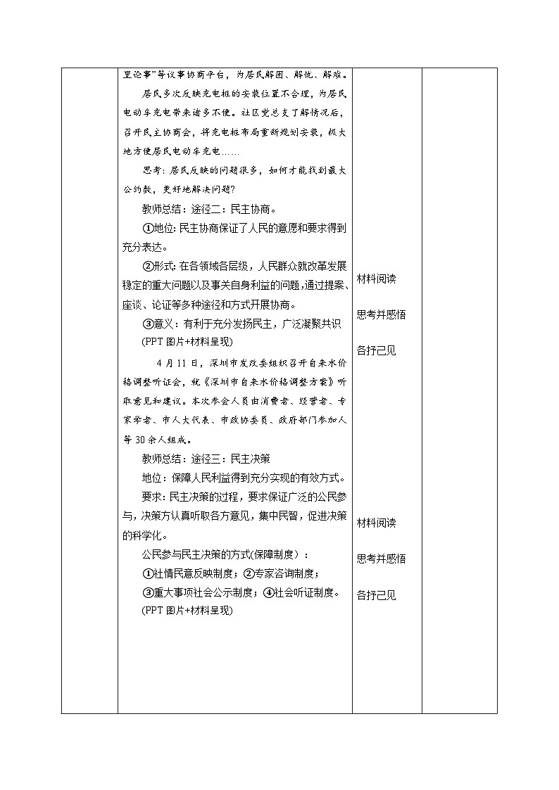 3.2 参与民主生活（ 教学设计 2025-2026学年度道德与法治 九年级上册第3页