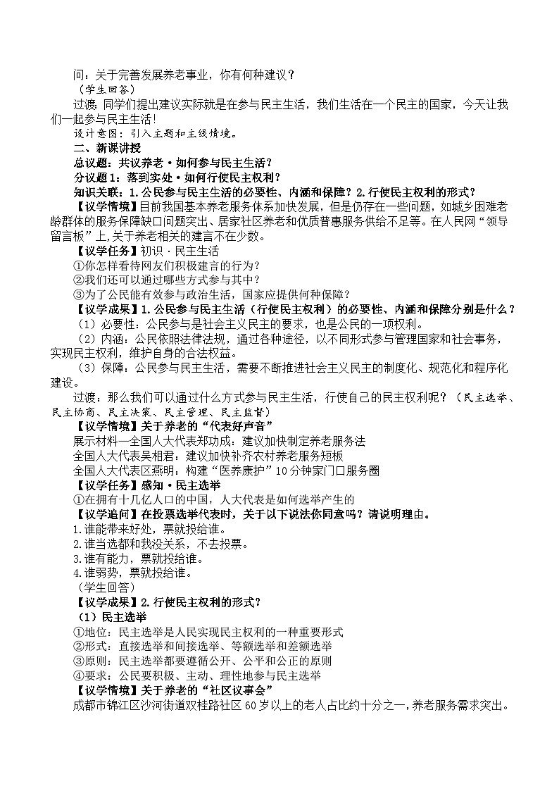 3.2参与民主生活 教学设计  2025-2026学年度九年级上册 道德与法治 统编版第2页