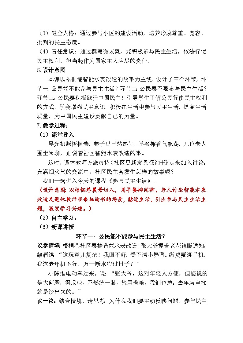 3.2参与民主生活(教学设计)  2025-2026学年度九年级上册 道德与法治 统编版第2页