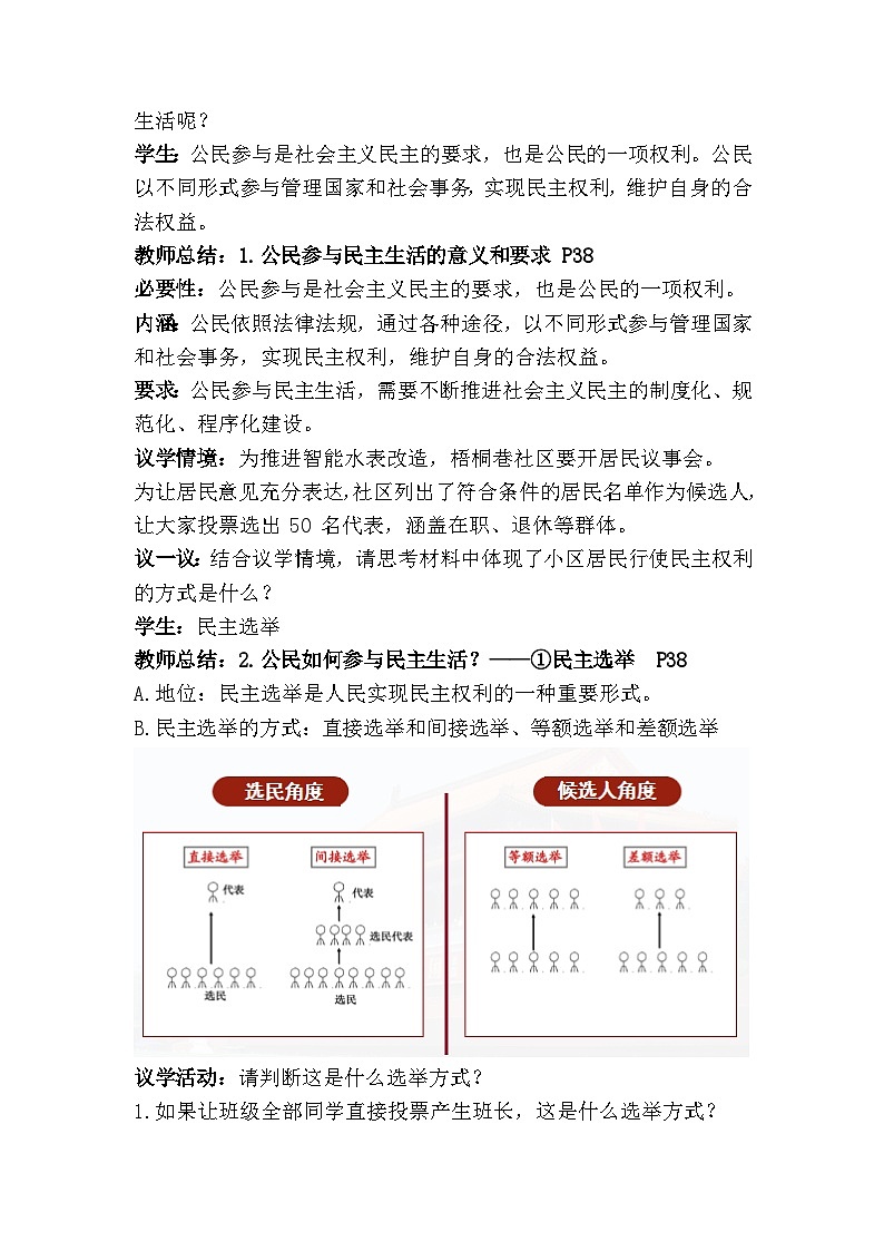 3.2参与民主生活(教学设计)  2025-2026学年度九年级上册 道德与法治 统编版第3页