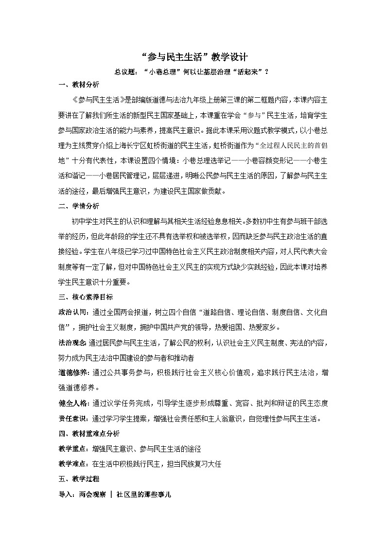 3.2参与民主生活教学设计 2025-2026学年度九年级上册 道德与法治 统编版第1页