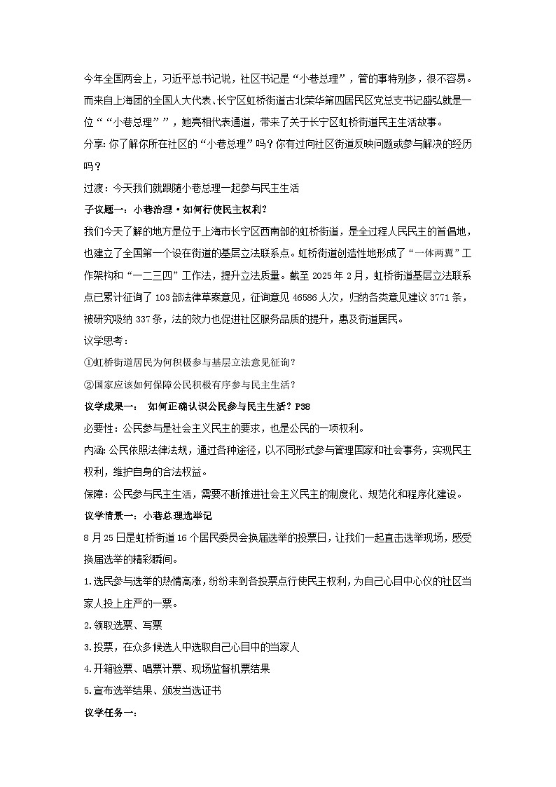3.2参与民主生活教学设计 2025-2026学年度九年级上册 道德与法治 统编版第2页