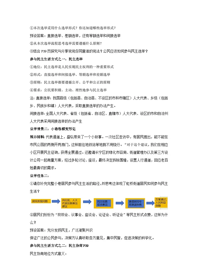 3.2参与民主生活教学设计 2025-2026学年度九年级上册 道德与法治 统编版第3页
