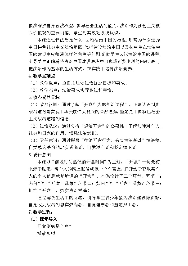 4.1 夯实法治基础 (教学设计) 2025-2026学年度九年级上册 道德与法治 统编版第2页