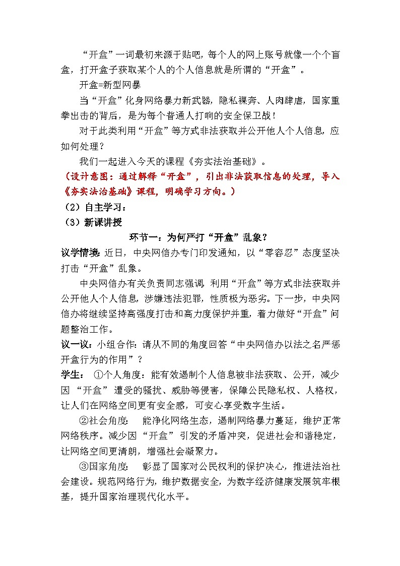 4.1 夯实法治基础 (教学设计) 2025-2026学年度九年级上册 道德与法治 统编版第3页