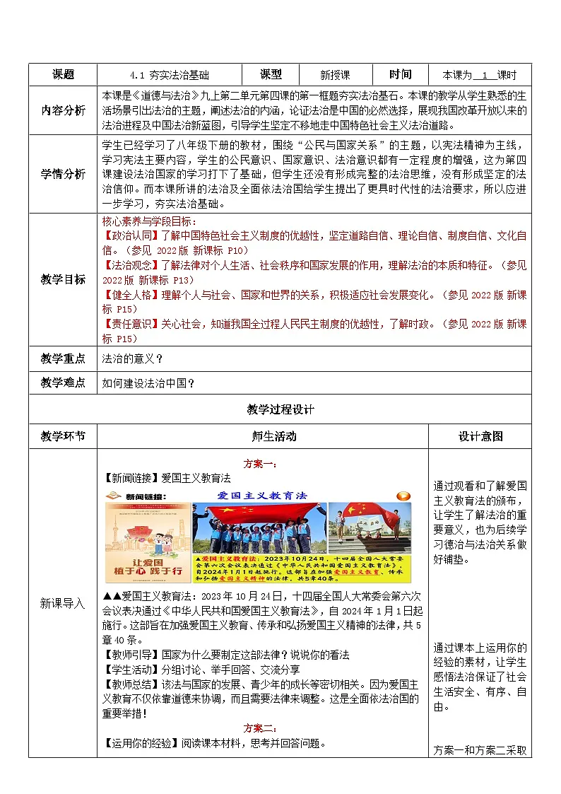 4.1 夯实法治基础 教案 2025-2026学年度九年级上册 道德与法治 统编版第1页