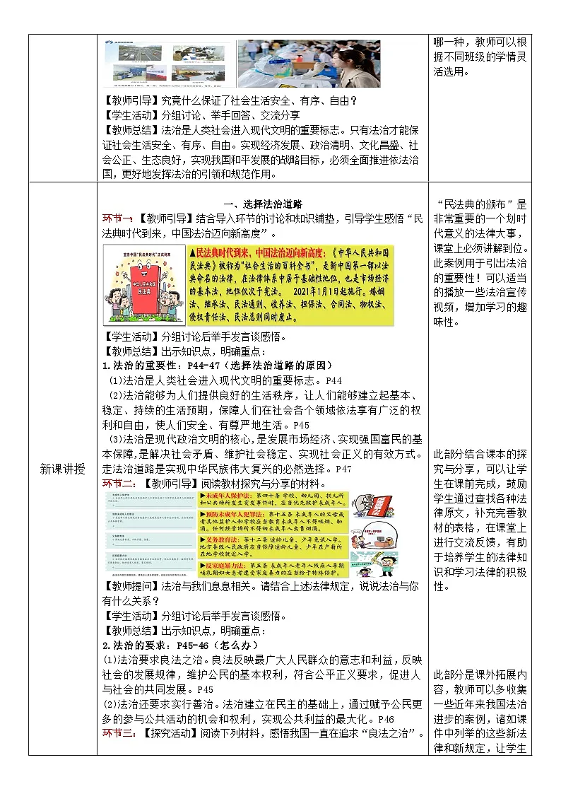 4.1 夯实法治基础 教案 2025-2026学年度九年级上册 道德与法治 统编版第2页