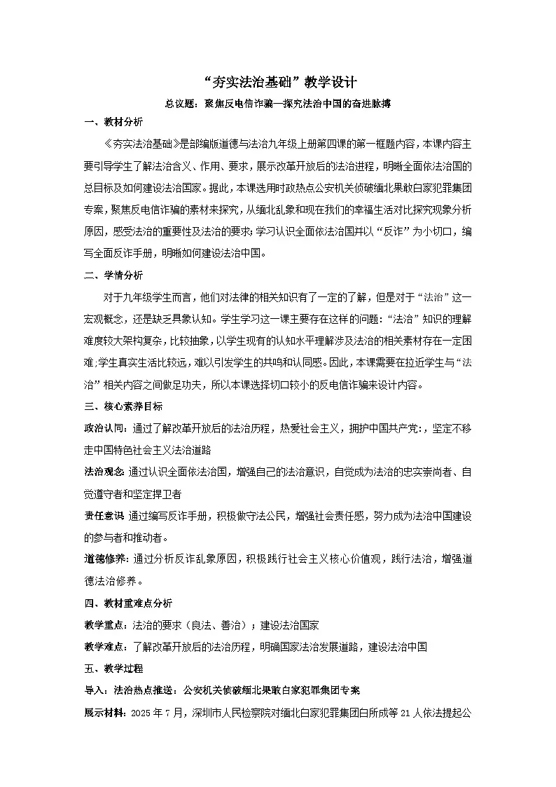 4.1夯实法治基础教学设计 2025-2026学年度九年级上册 道德与法治 统编版第1页