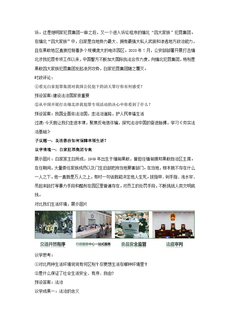 4.1夯实法治基础教学设计 2025-2026学年度九年级上册 道德与法治 统编版第2页