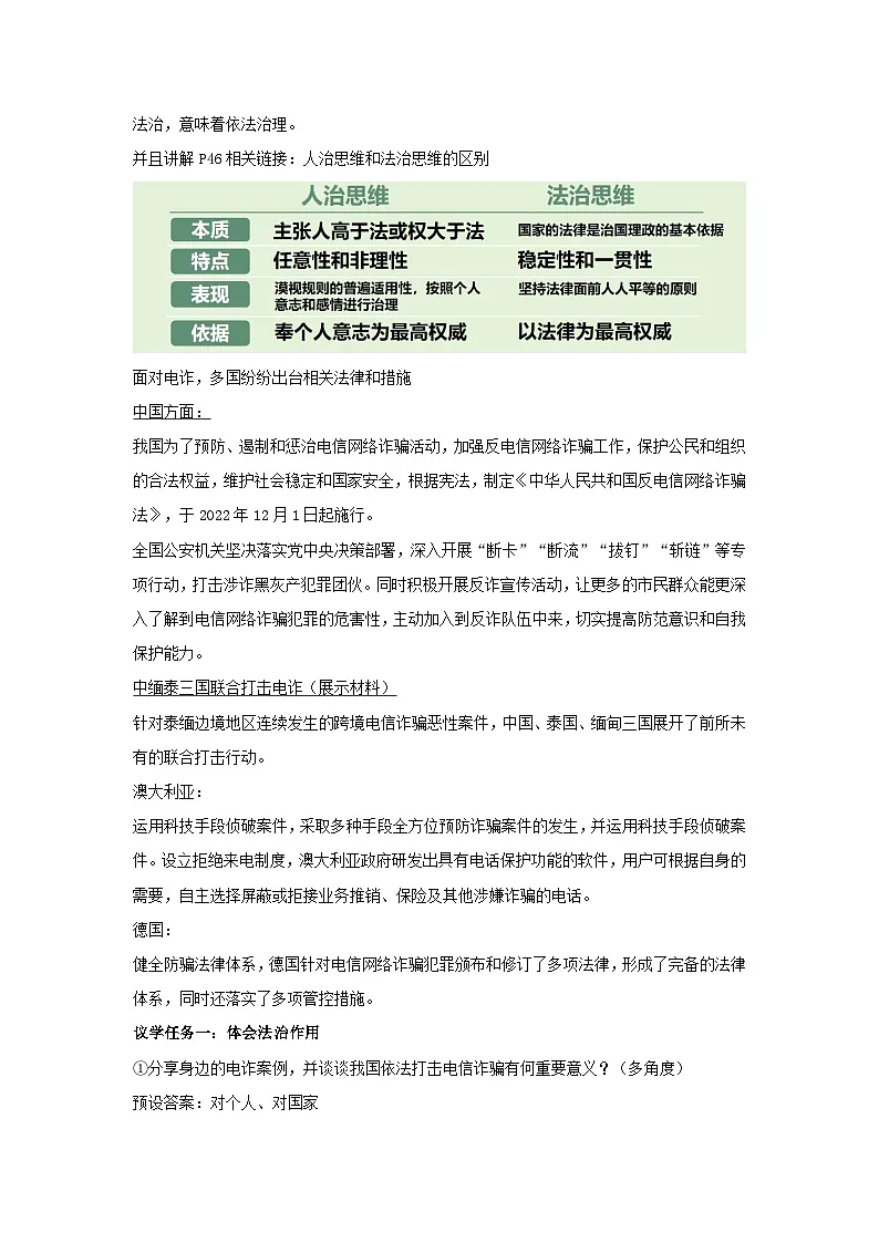 4.1夯实法治基础教学设计 2025-2026学年度九年级上册 道德与法治 统编版第3页