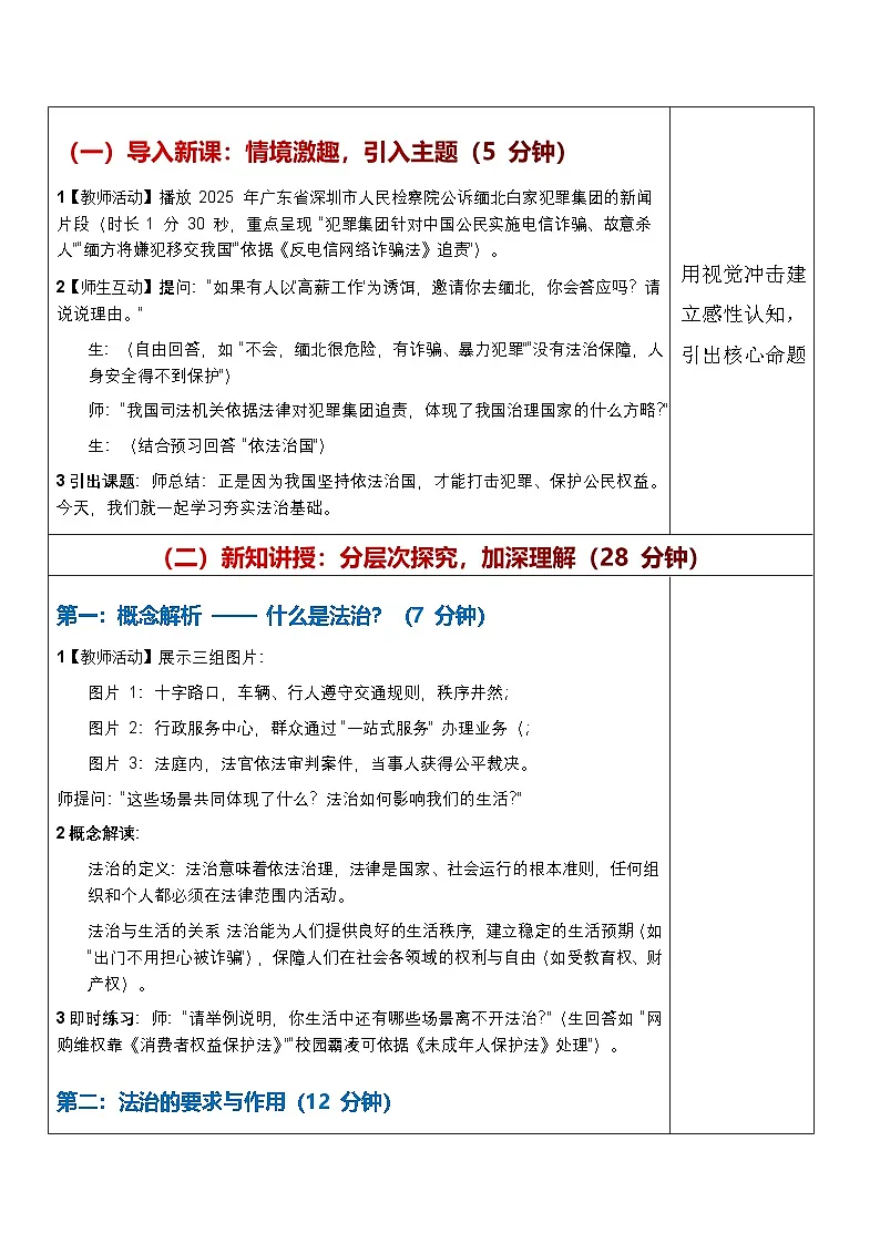 4.1夯实法治基础教学设计 2025-2026学年度九年级上册 道德与法治 统编版第2页