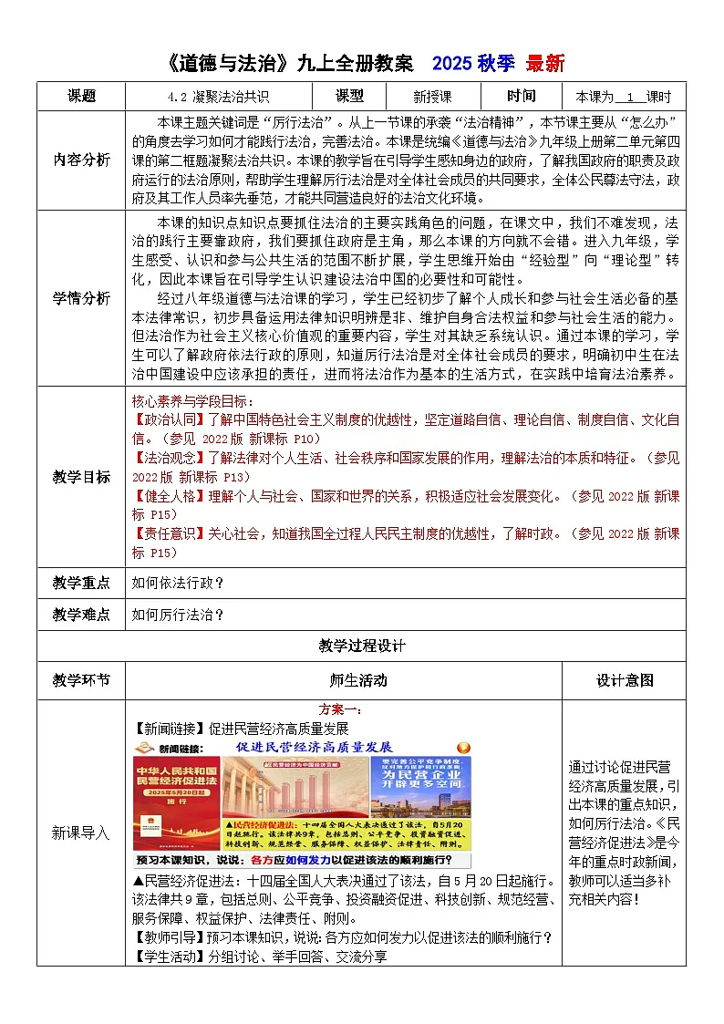 4.2 凝聚法治共识 教学设计 2025-2026学年度九年级上册 道德与法治 统编版第1页