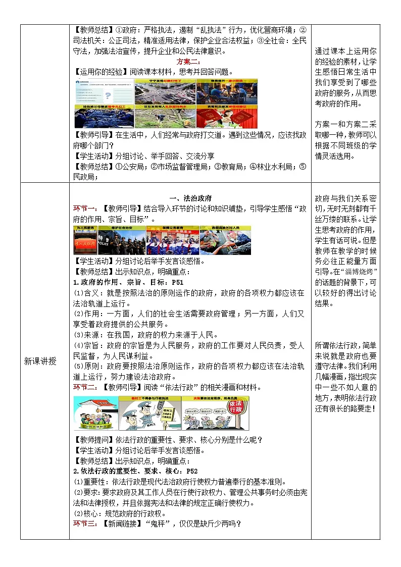 4.2 凝聚法治共识 教学设计 2025-2026学年度九年级上册 道德与法治 统编版第2页
