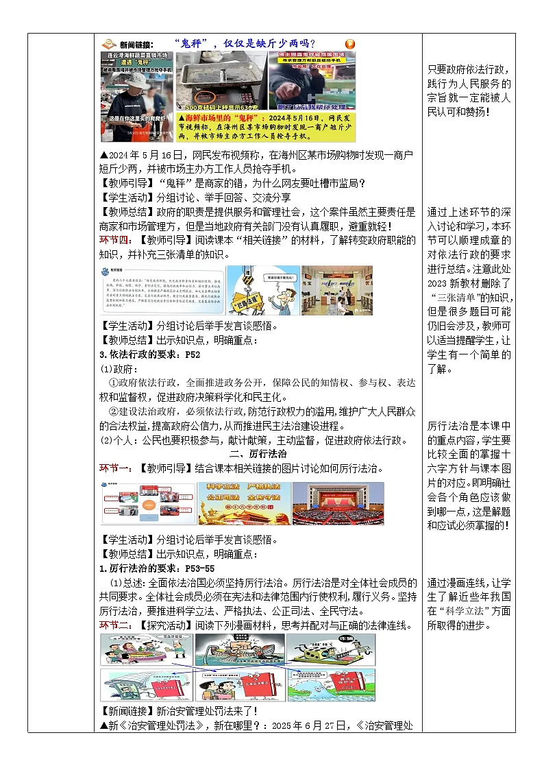 4.2 凝聚法治共识 教学设计 2025-2026学年度九年级上册 道德与法治 统编版第3页