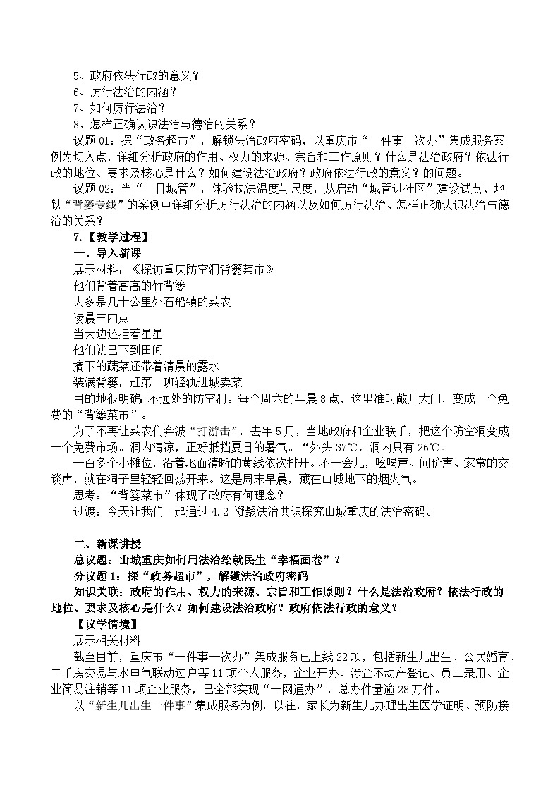 4.2 凝聚法治共识》 教学设计  2025-2026学年度九年级上册 道德与法治 统编版第2页