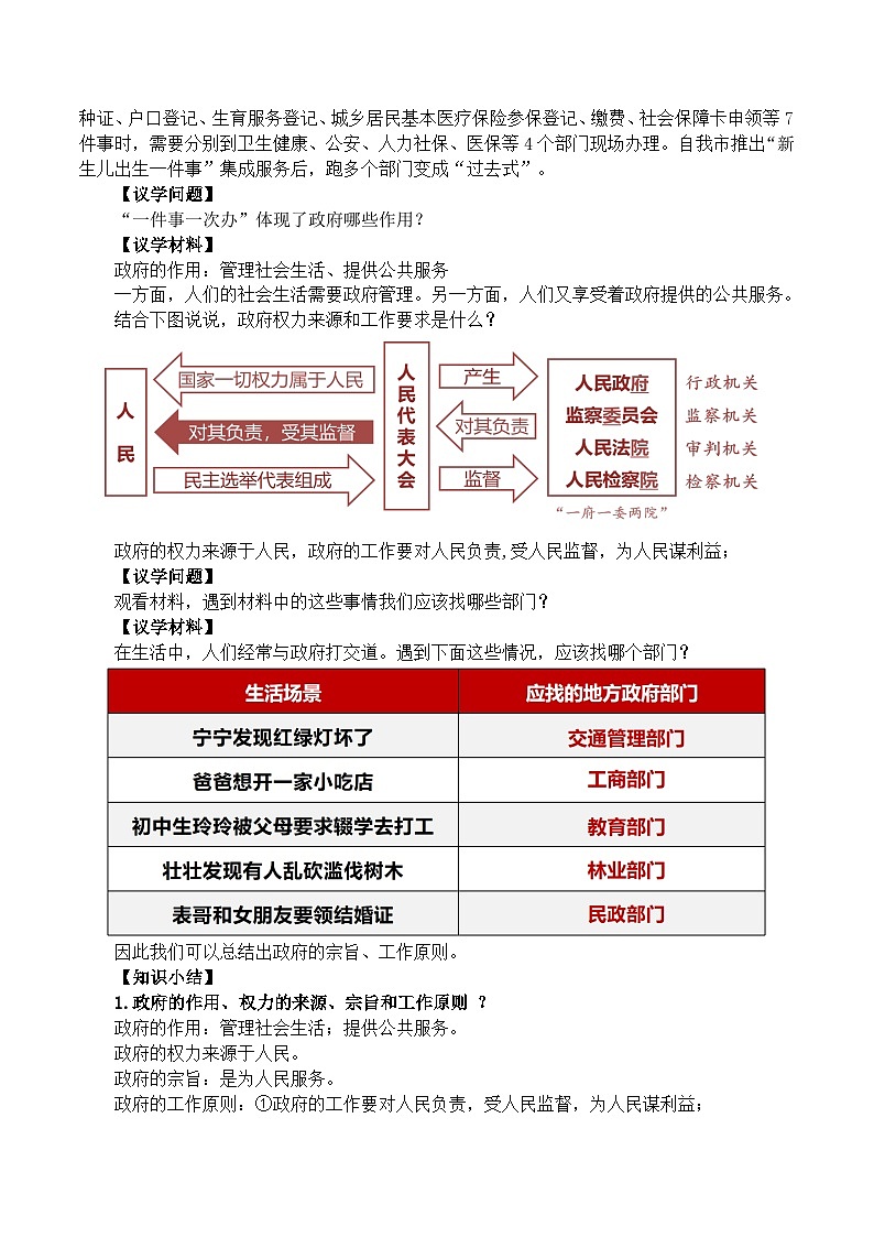 4.2 凝聚法治共识》 教学设计  2025-2026学年度九年级上册 道德与法治 统编版第3页